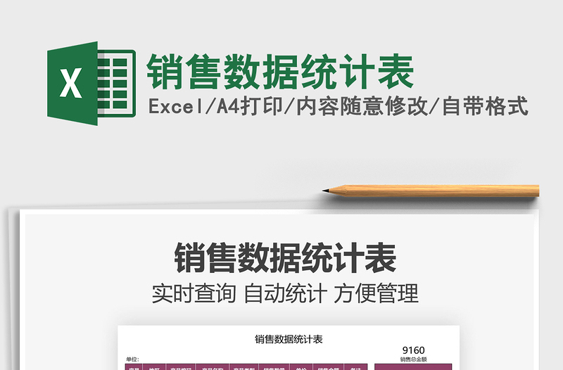 2022銷售數(shù)據統(tǒng)計表免費下載