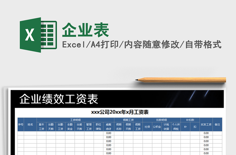2021年企業(yè)表