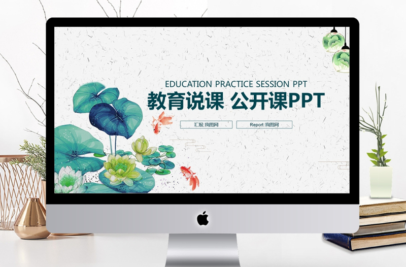 2017中國風(fēng)教師說課ppt模板