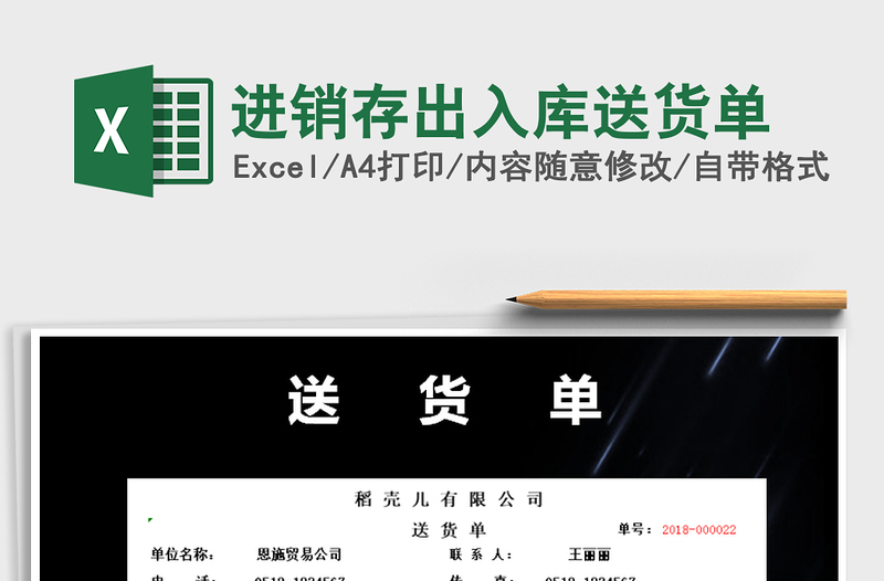 2021年進(jìn)銷存出入庫送貨單
