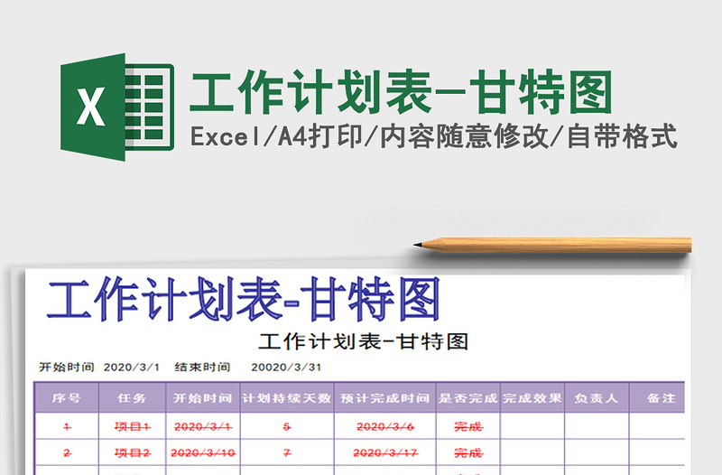 2022工作计划表-甘特图免费下载