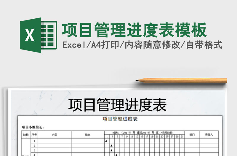 2021年項目管理進度表模板