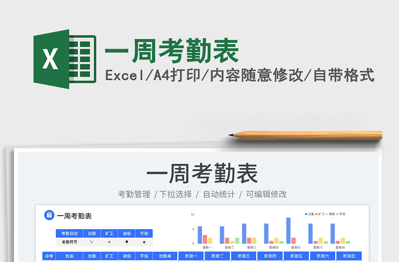 2023一周考勤表免费下载