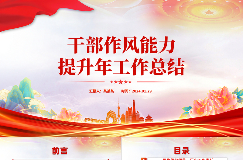 干部作風(fēng)能力提升年工作總結(jié)PPT大氣簡潔機(jī)關(guān)干部作風(fēng)能力建設(shè)匯報(bào)模板
