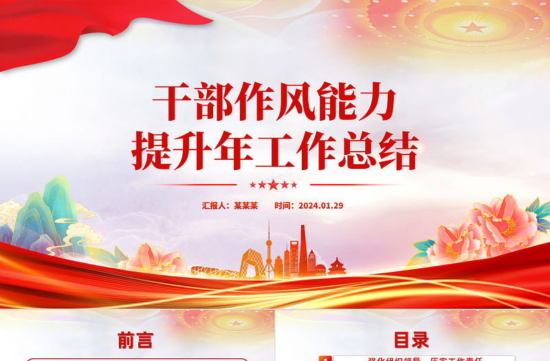 干部作風能力提升年工作總結PPT大氣簡潔機關干部作風能力建設匯報模板