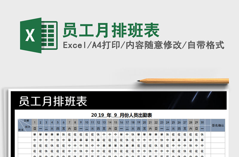 2021年員工月排班表