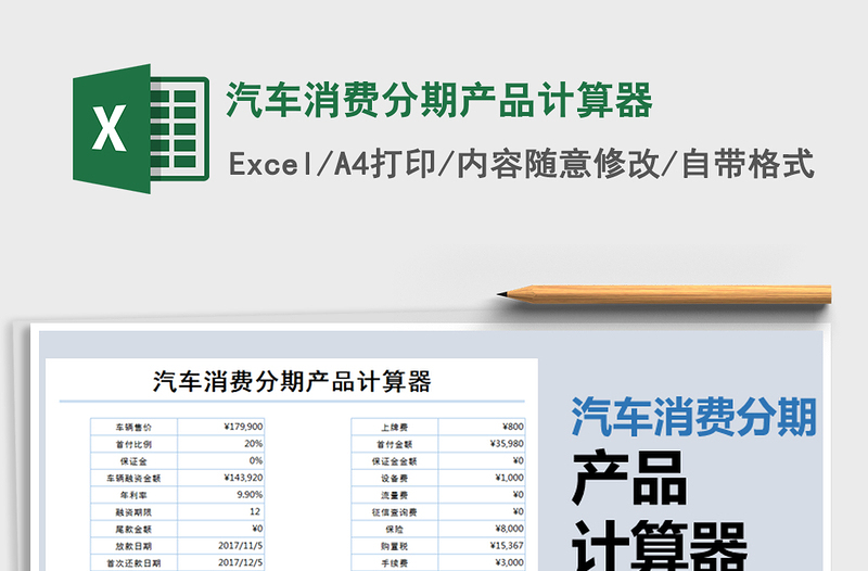 2021年汽车消费分期产品计算器免费下载