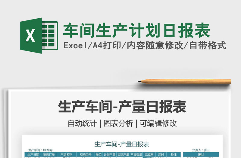 2021車間生產計劃日報表免費下載