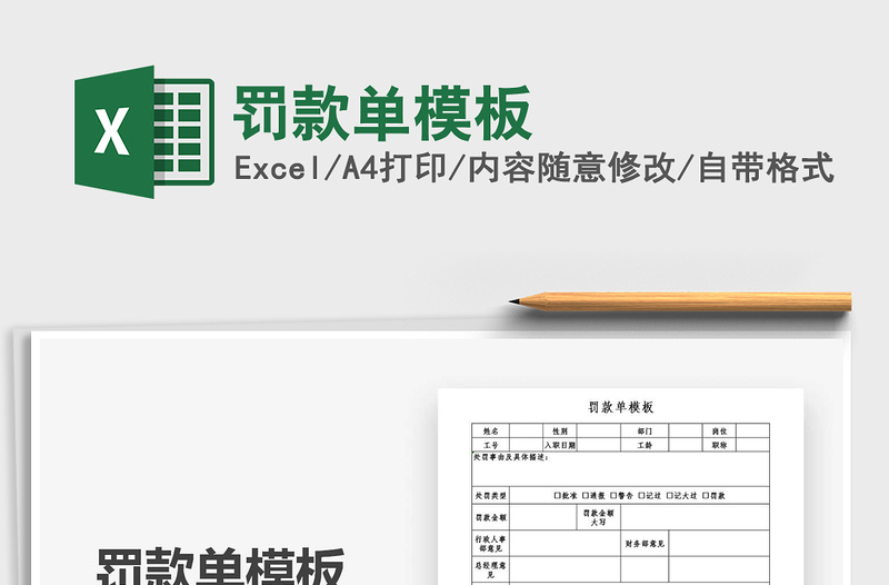 2021年罰款單模板