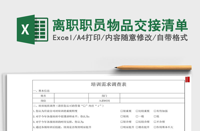 2022年離職職員物品交接清單