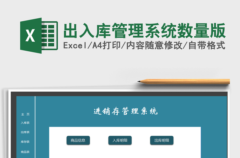 2021年出入庫管理系統(tǒng)數(shù)量版