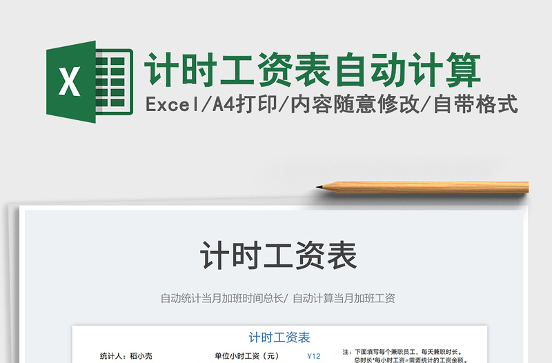 2023計(jì)時(shí)工資表自動(dòng)計(jì)算免費(fèi)下載
