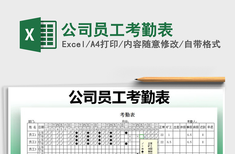 2021年公司員工考勤表