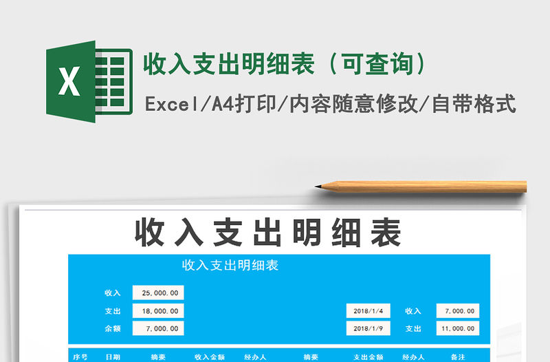 2021年收入支出明細(xì)表（可查詢）