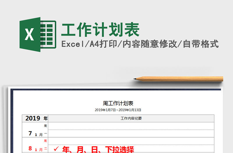 2021年工作計(jì)劃表