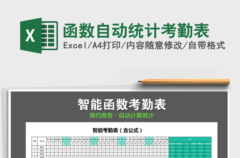 2021年函數(shù)自動(dòng)統(tǒng)計(jì)考勤表