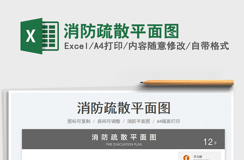 2023消防疏散平面圖免費下載