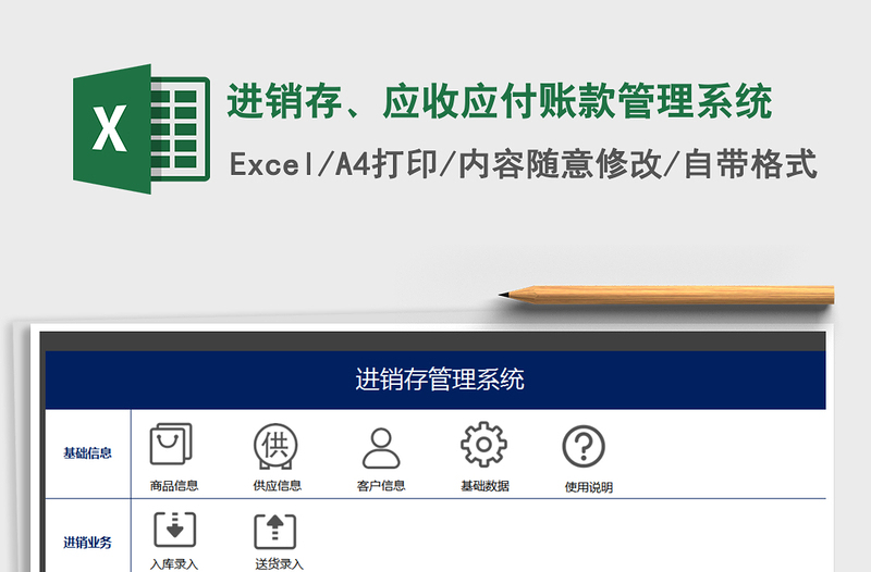 2021年進銷存、應收應付賬款管理系統(tǒng)