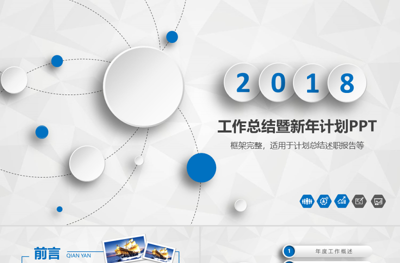 微立體年終工作總結(jié)匯報計劃PPT