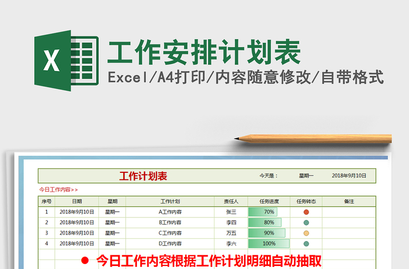 2021年工作安排計(jì)劃表