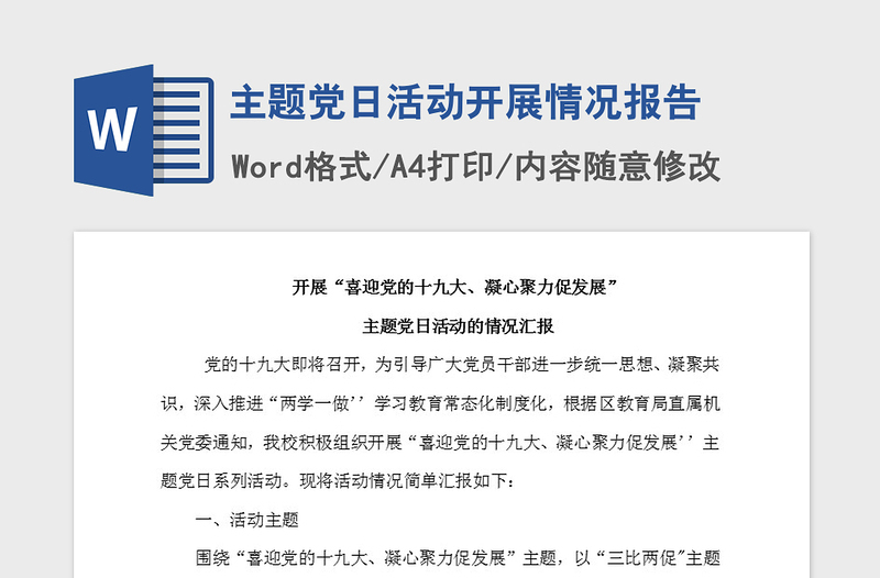 2021年主题党日活动开展情况报告