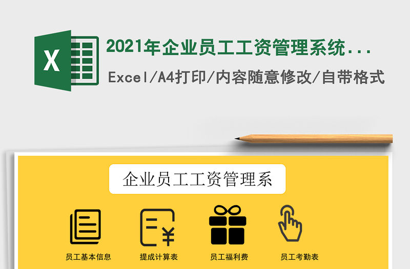 2021年企業員工工資管理系統（考勤，可查詢）