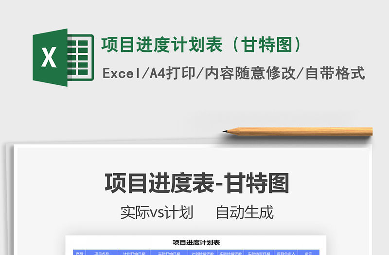 2021年項目進度計劃表（甘特圖）