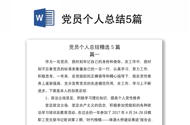 2021黨員個(gè)人總結(jié)5篇