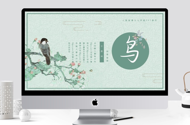 人教版初七年級(jí)語(yǔ)文鳥PPT課件