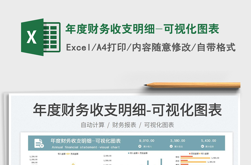 2022年度財務(wù)收支明細(xì)-可視化圖表免費下載