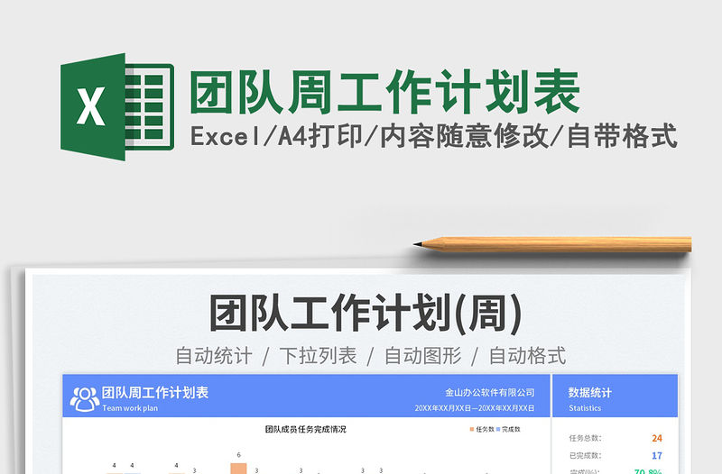 2023團隊周工作計劃表免費下載