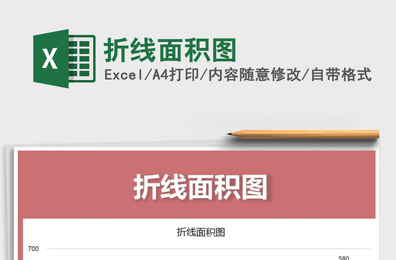 2021年折線面積圖