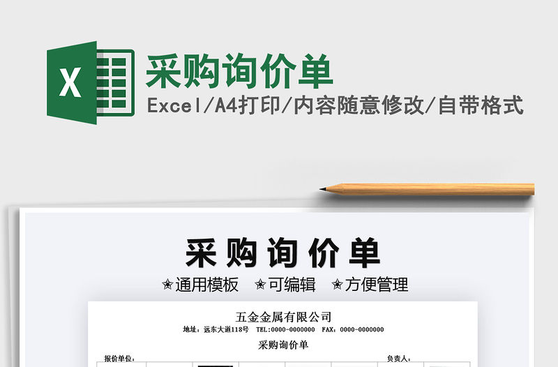 2022采購(gòu)詢價(jià)單免費(fèi)下載