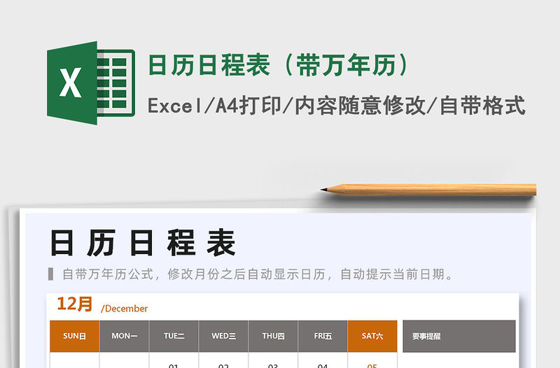 2021年日歷日程表（帶萬年歷）