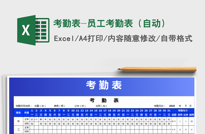 2021年考勤表-員工考勤表(自動(dòng))