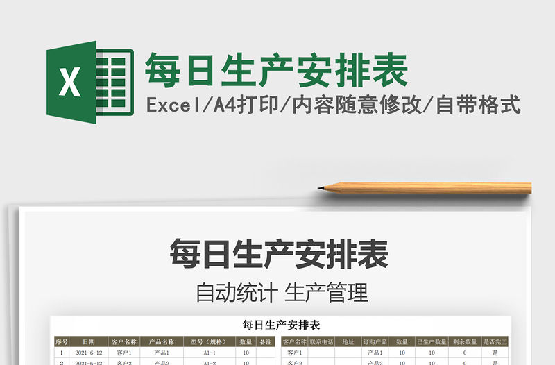 2022每日生產(chǎn)安排表免費(fèi)下載