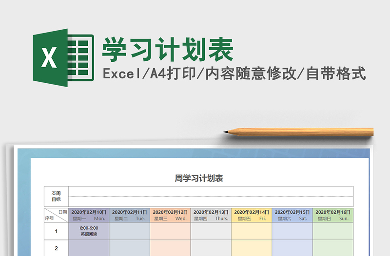 2021年学习计划表