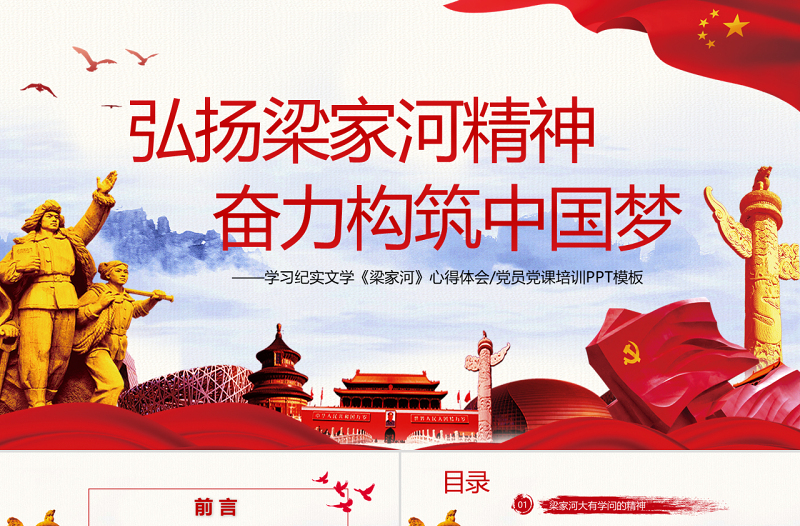 學(xué)習(xí)梁家河精神黨員心得體會黨課培訓(xùn)PPT模板