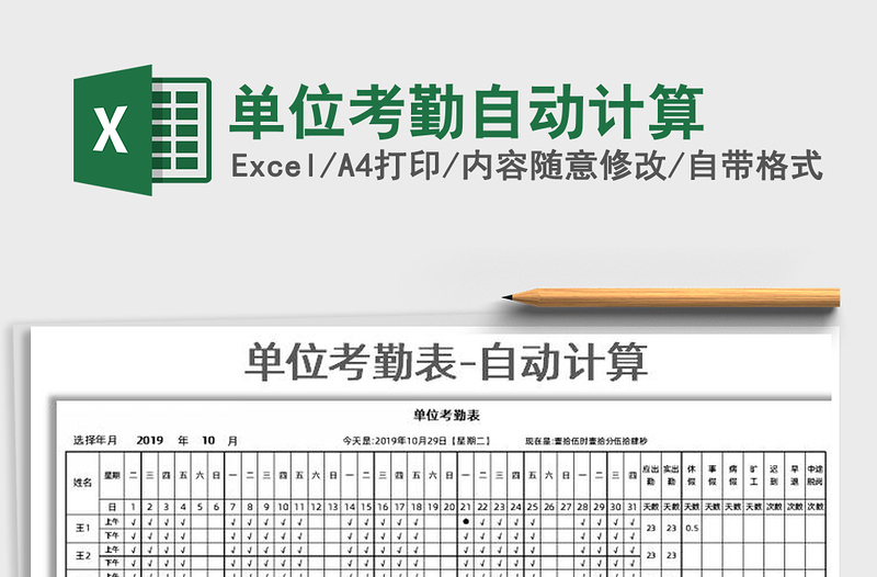 2022年單位考勤自動計算