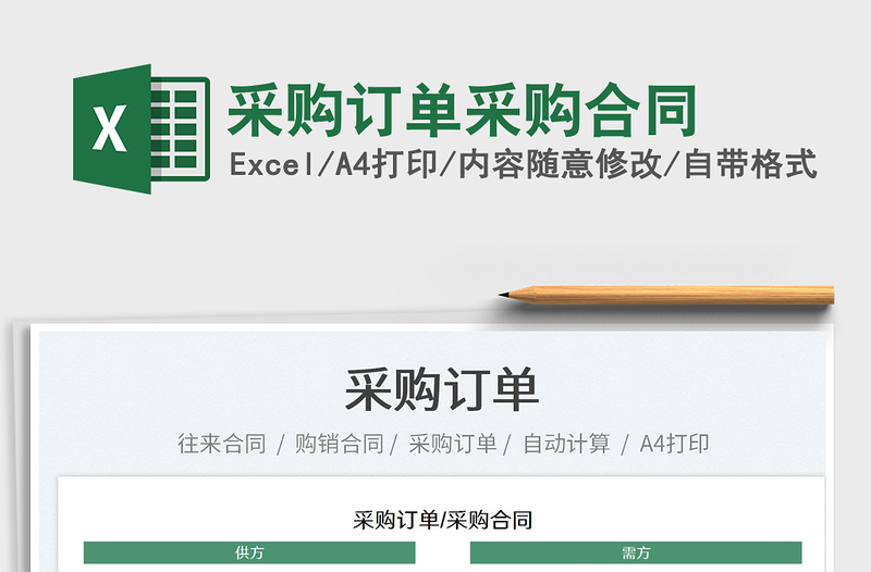 2023采購(gòu)訂單采購(gòu)合同免費(fèi)下載