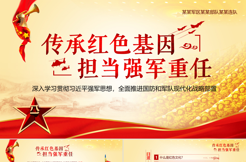 原創(chuàng)傳承紅色基因擔當強軍重任軍隊PPT模板-版權(quán)可商用
