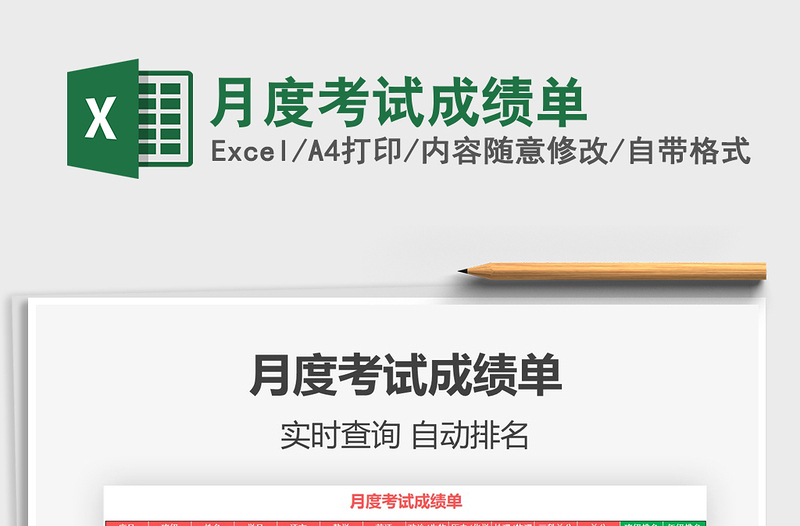 2021年月度考試成績單