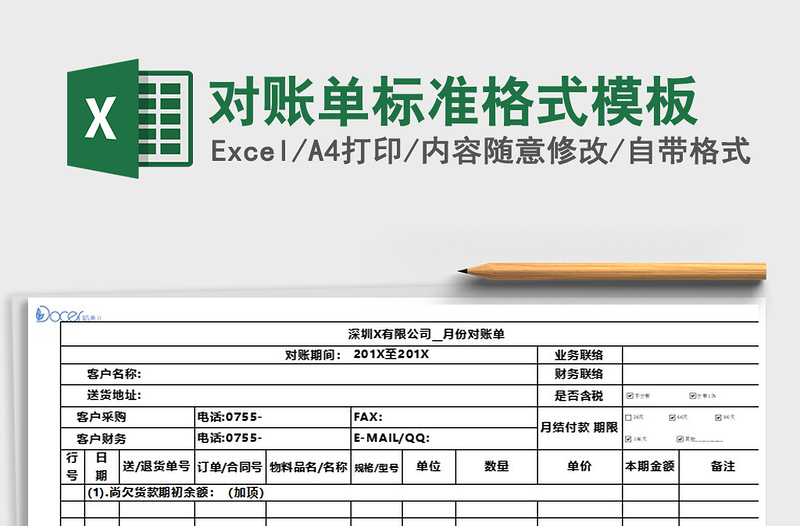 2022年對賬單標(biāo)準(zhǔn)格式模板