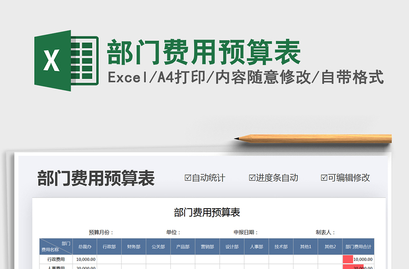 2021年部門費(fèi)用預(yù)算表