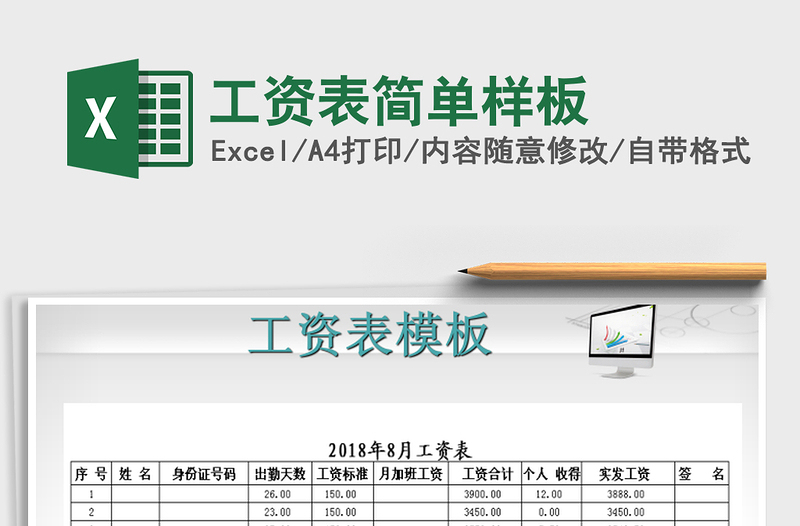 2021年工資表簡單樣板免費(fèi)下載