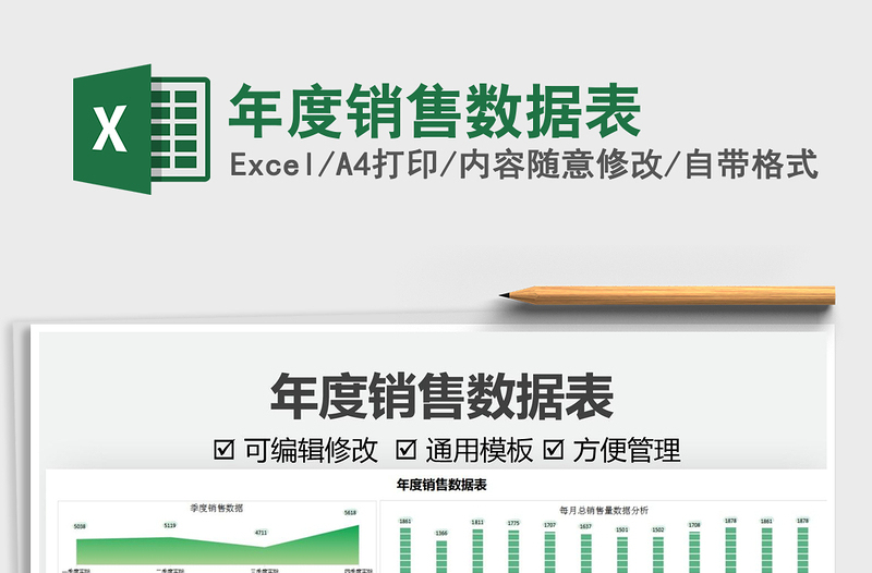 2021年度銷售數(shù)據(jù)表免費(fèi)下載