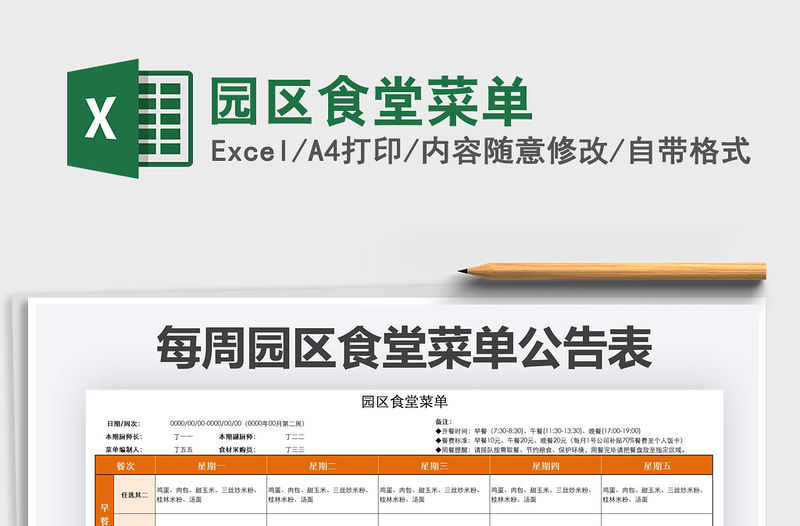 2021年園區食堂菜單