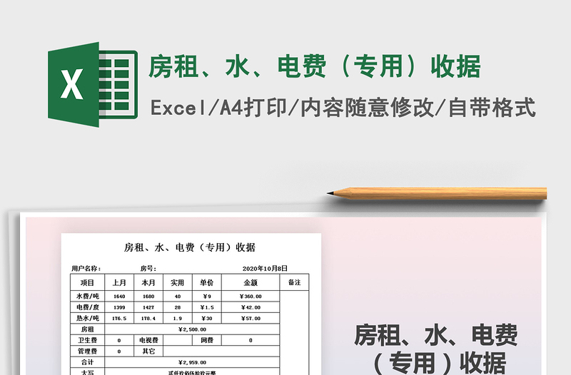 2021年房租、水、電費(fèi)（專用）收據(jù)