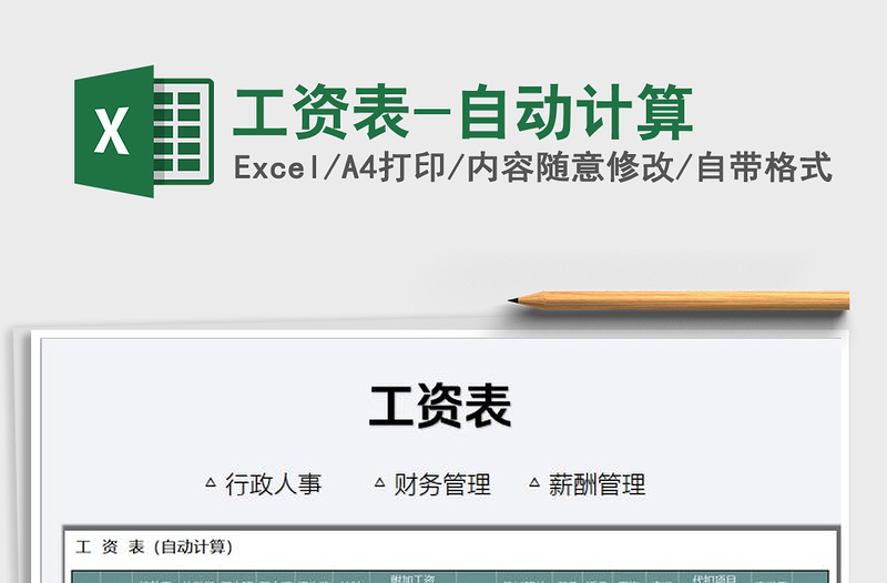 2021年工資表-自動(dòng)計(jì)算