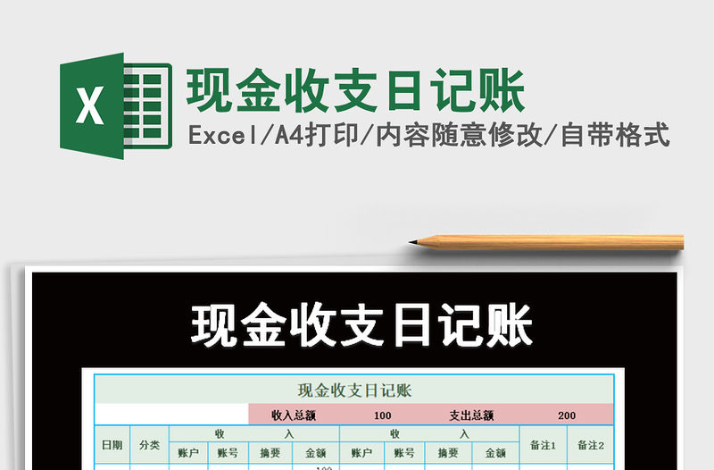 2021年現(xiàn)金收支日記賬免費下載